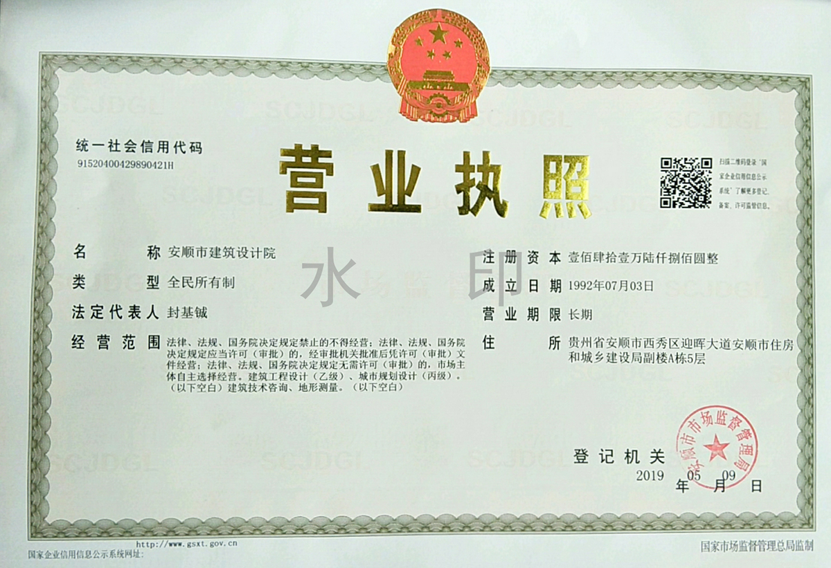 公司营业执照